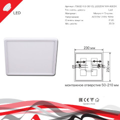 Встраиваемый светильник Reluce 70602-9.0-001OL LED20W WH 4000K