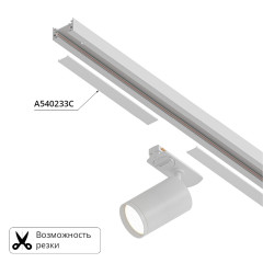 Декоративная вставка для шинопровода Arte lamp Track Accessories A540233С