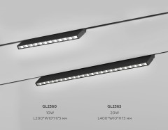 Трековый магнитный светильник Ambrella Light Track System GL2365