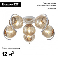 Потолочная люстра Arte Milano Amalfi 326208/5+1 WH+FG