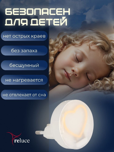 Ночник Reluce 02300-0.2-01