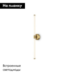 Настенный светильник Maytoni Axis MOD106WL-L16G3K