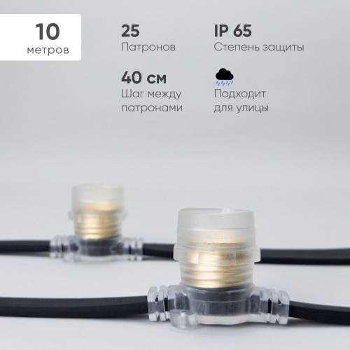 Гирлянда Белт-Лайт Laitcom (LTC) BL10m/25L-1-P