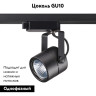 Трековый светильник Novotech Pipe 370427