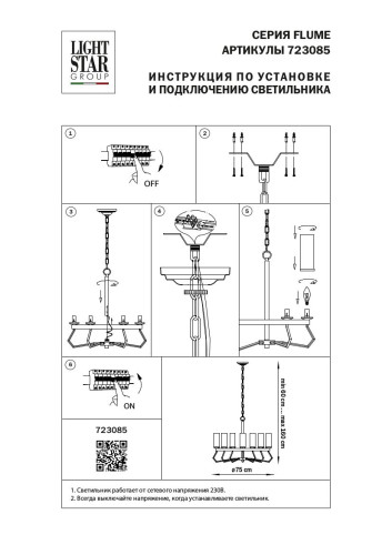 Подвесная люстра Lightstar Flume 723085