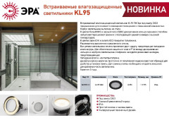 Встраиваемый светильник Эра KL95 SBK Б0055812
