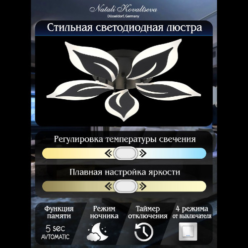 Потолочная люстра Natali Kovaltseva Sirius LED LAMPS 81161