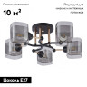 Потолочная люстра Arte Milano Amalfi 324308/5 BK+FG