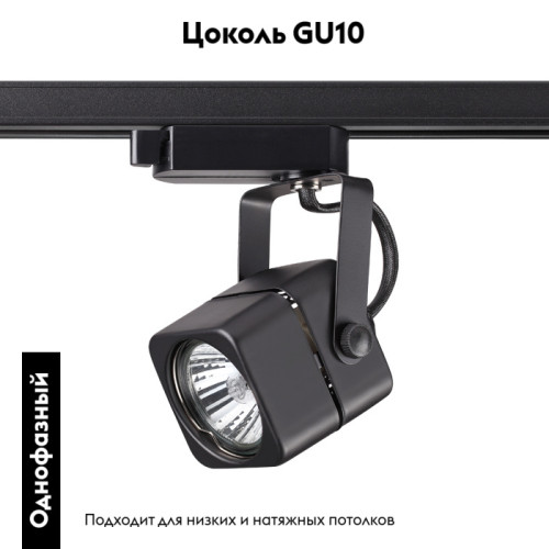Трековый светильник Novotech Pipe 370429