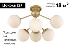 Накладная люстра WERTMARK WE236.06.407