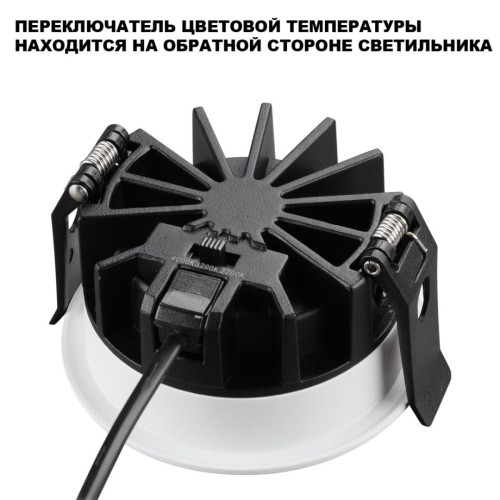 Встраиваемый светильник с переключателем цветовой температуры и угла рассеивания Novotech Wir Fluo 359842