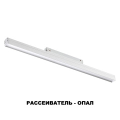 Трековый светильник NOVOTECH FLUM 358411