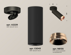 Спот Ambrella Light Techno Spot XM6343205 (A2229, C6343, N6135)