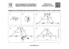Подвесная люстра Lightstar Rullo (571016+214431-6) LR016316
