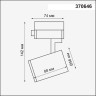 Светильник на шине Novotech 370646