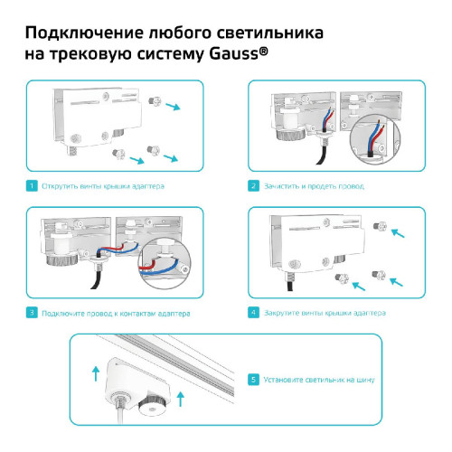 Адаптер универсальный Gauss TR122