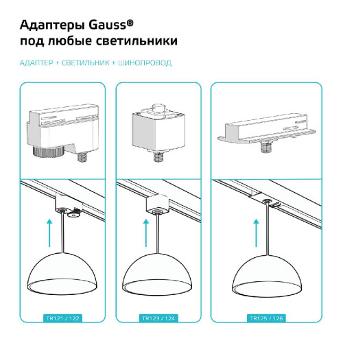 Адаптер универсальный Gauss TR122