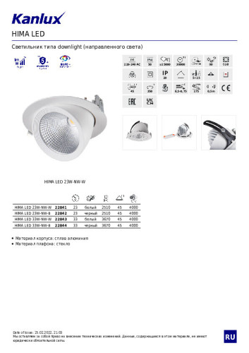 Встраиваемый светильник Kanlux Hima 22844