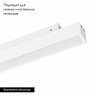 Трековый светильник Arlight Mag-Orient-Flat-L465-16W Day4000 035839