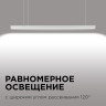 Линейный подвесной светодиодный светильник Apeyron 14-25