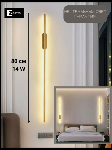 Настенный светильник Zortes Glaze ZRS.1178.14