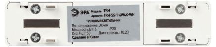 Трековый магнитный светильник Эра TRM-S5-1-6W4K-WH Б0059041