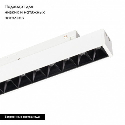 Трековый светильник Arlight Mag-Orient-Laser-L465-16W Day4000 035848