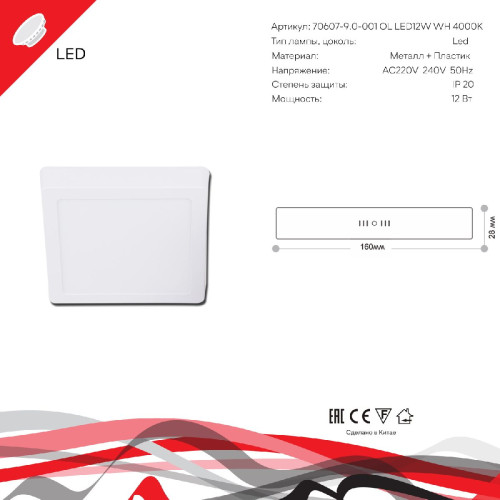Накладной светильник Reluce 70607-9.5-001OL LED12W WH 4000K