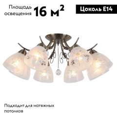 Потолочная люстра Omnilux Casagliana OML-53807-08