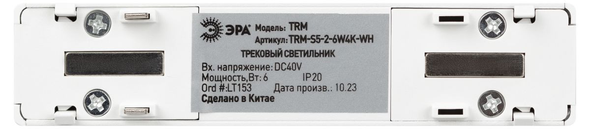 Трековый магнитный светильник Эра TRM-S5-2-6W4K-WH Б0059043