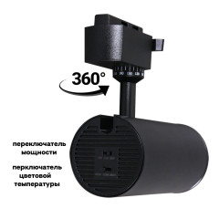 Трековый однофазный светильник Reluce 06650-9.3-LED10/20/30W CCT BK