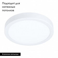 Потолочный светодиодный светильник Eglo Fueva 99216