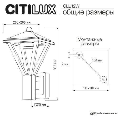 Уличный настенный светильник Citilux Genox CLU12W