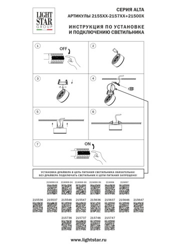 Светильник для трековых систем QUATTRO либо потолочный (накладной или встраиваемый) Lightstar Alta Pro 215737