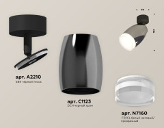 Спот Ambrella Light Techno Spot XM1123005 (A2210, C1123, N7160)