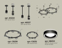Комплект подвесного светильника Ambrella Light Techno Ring XR92221004 (A9222, A9227, C9238, C9232, N8434)