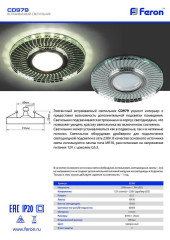 Встраиваемый светильник Feron CD961 32994