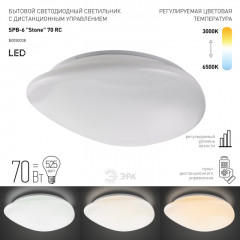 Потолочный светильник ЭРА SPB-6 "Stone"  70-RC Б0050038