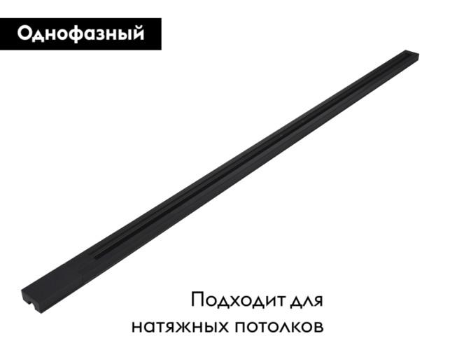 Трековый шинопровод однофазный Ambrella Light Track System GL7002
