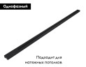 Трековый шинопровод однофазный Ambrella Light Track System GL7002