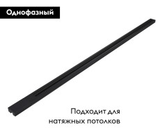 Трековый шинопровод однофазный Ambrella Light Track System GL7002