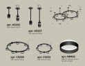 Комплект подвесного светильника Ambrella Light Techno Ring XR92221005 (A9222, A9227, C9238, C9232, N8462)