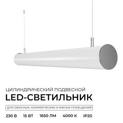 Линейный подвесной светильник Apeyron OLA R30-101