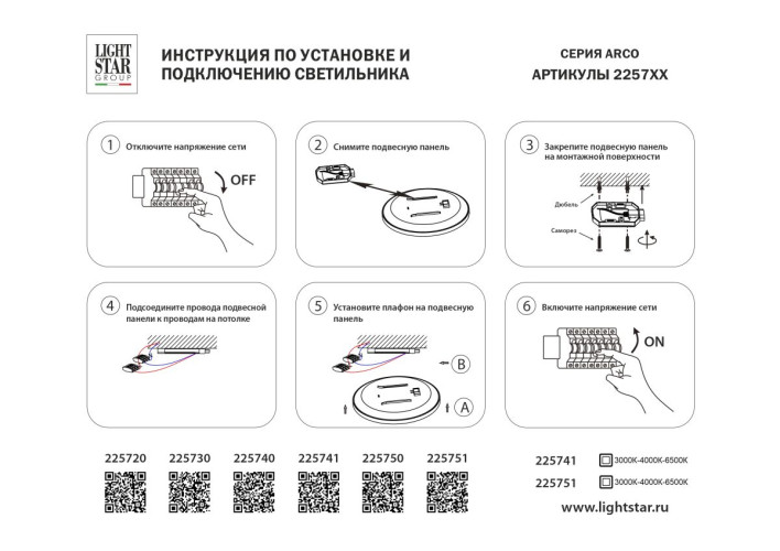 Настенно-потолочный светильник Lightstar Arco Eco 225720