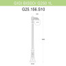 Уличный фонарь Fumagalli Gigi Bisso/G250 1L G25.156.S10.BXE27