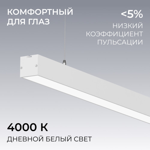 Линейный подвесной светильник Apeyron Levia 30-43