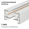 Шинопровод однофазный накладной/подвесной Apeyron в комплекте крепёж, токоввод, заглушка R45-05