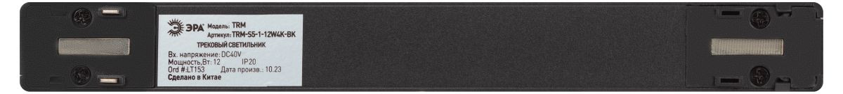 Трековый магнитный светильник Эра TRM-S5-1-12W4K-BK Б0059048